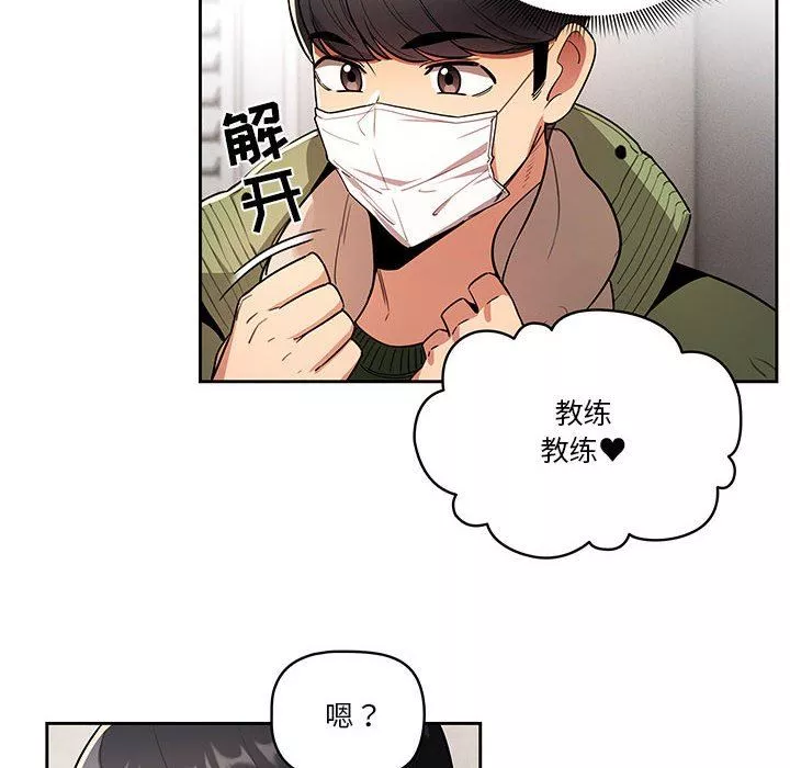 疫情期间的家教生活-第63话 - 图片 119