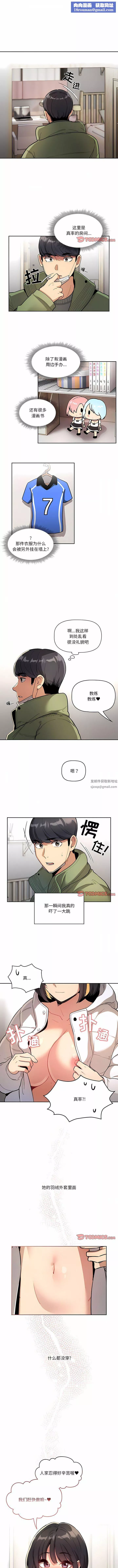 疫情期間的家教生活第64話