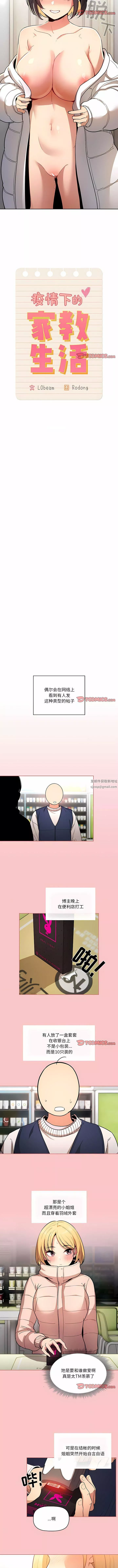 疫情期間的家教生活第64話