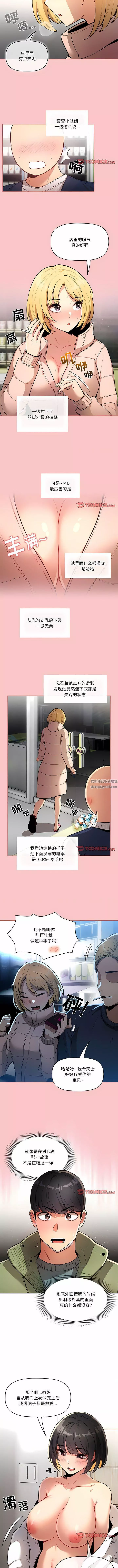 疫情期間的家教生活第64話