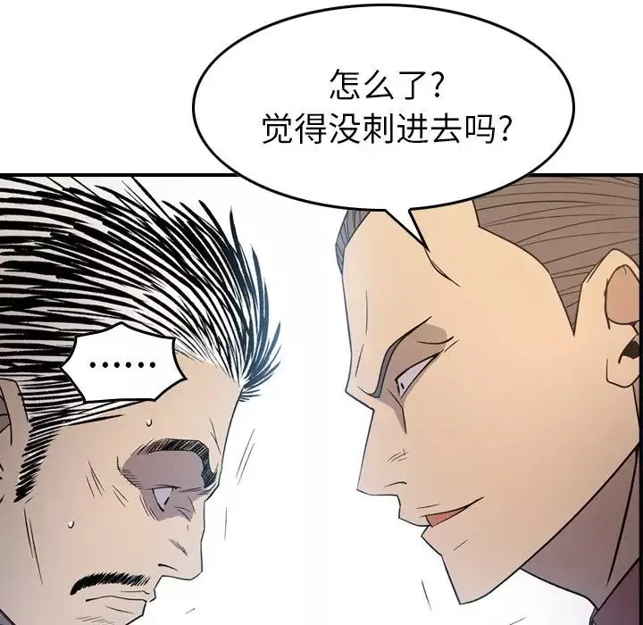 经纪人-第89话 - 图片 57