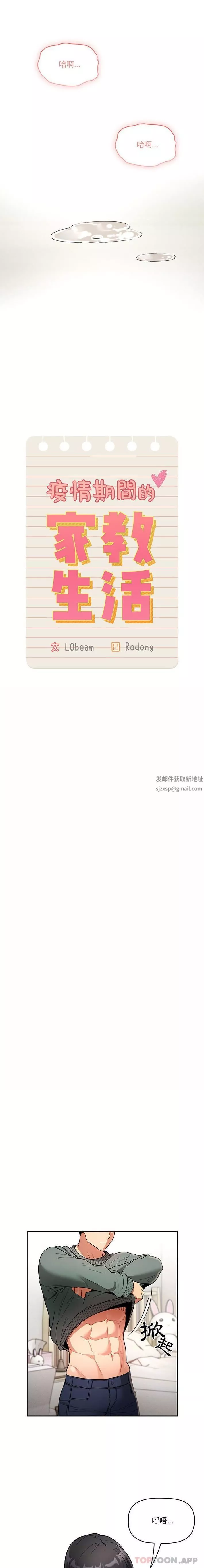 疫情期间的家教生活-第65话 - 图片 8