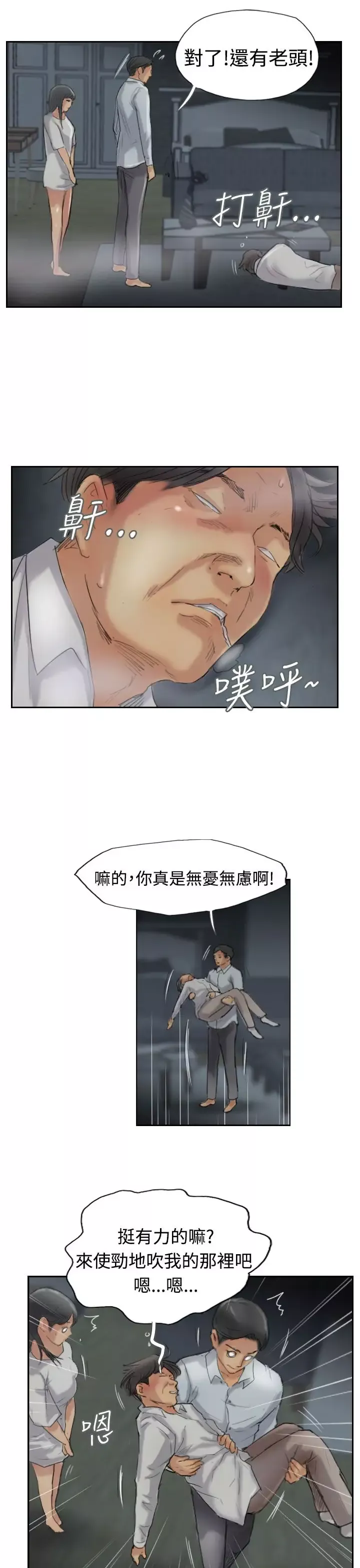 小偷-第31话 - 图片 28