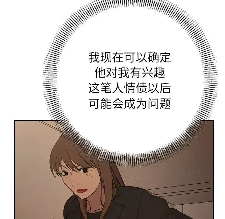 经纪人-第89话 - 图片 82