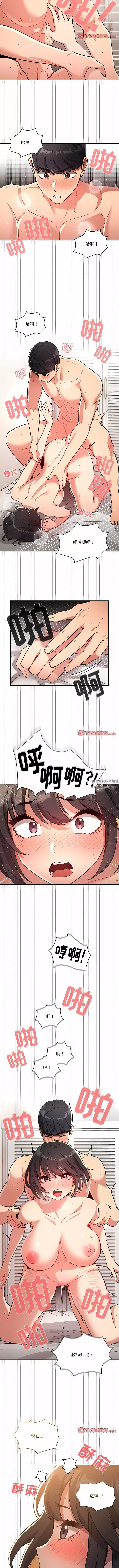 疫情期間的家教生活第66話