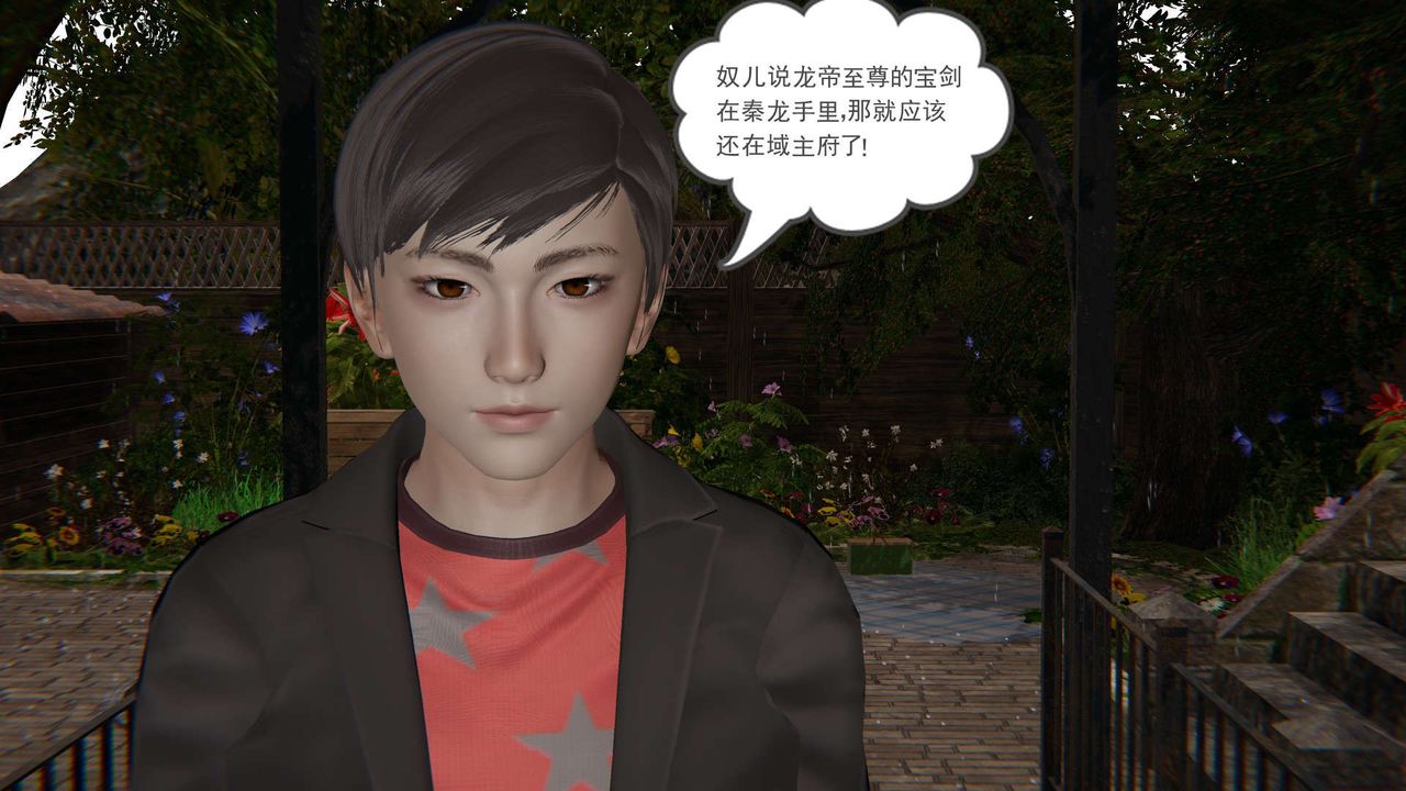 [3D]魔尊归来[龙魂第二部]第13话