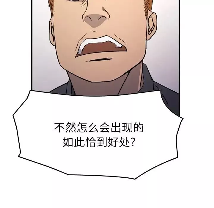 经纪人-第89话 - 图片 101
