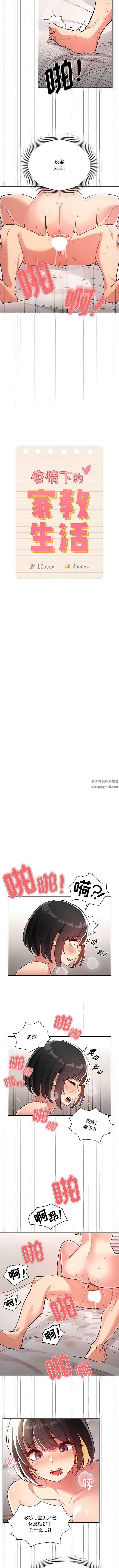 疫情期間的家教生活第67話