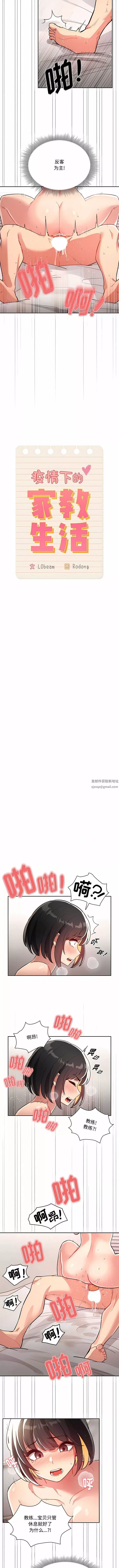 疫情期间的家教生活-第67话 - 图片 4