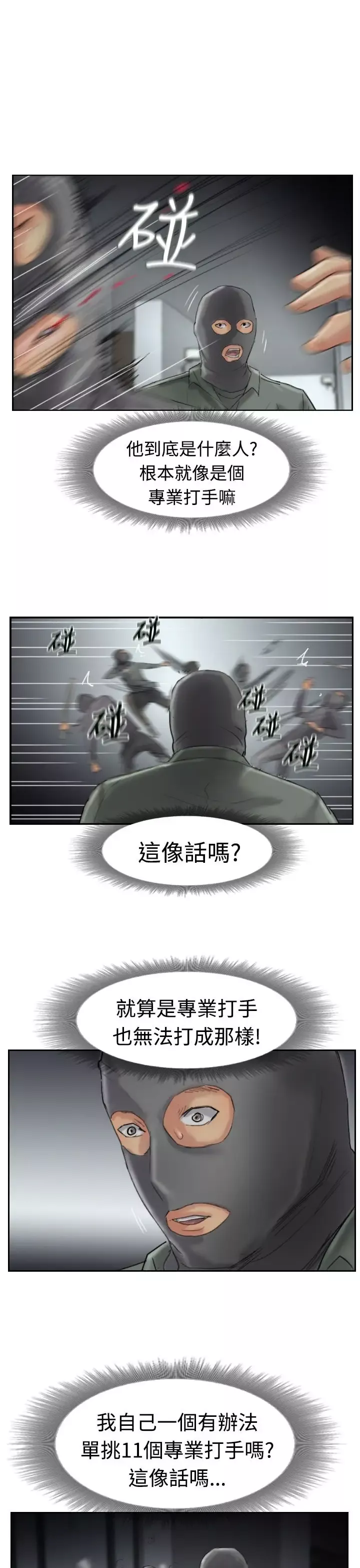 小偷第32话
