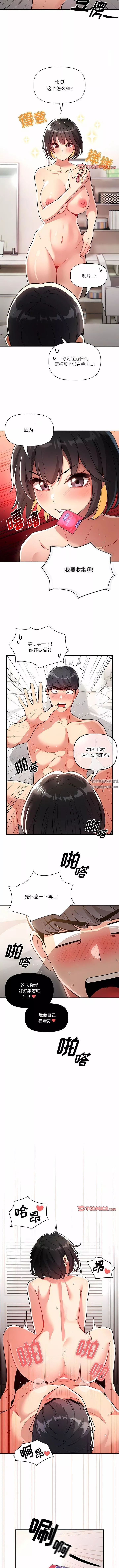 疫情期间的家教生活-第67话 - 图片 9