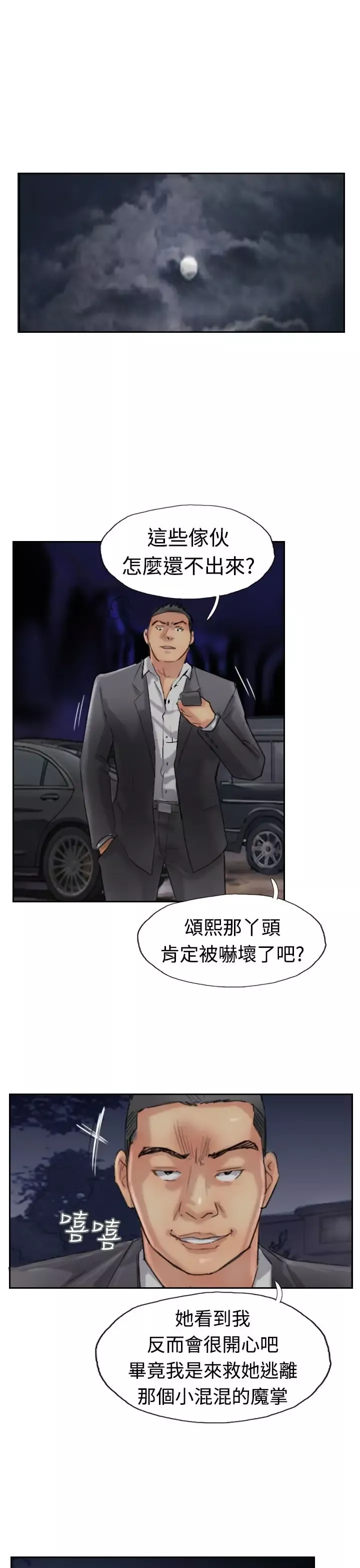 小偷第32话