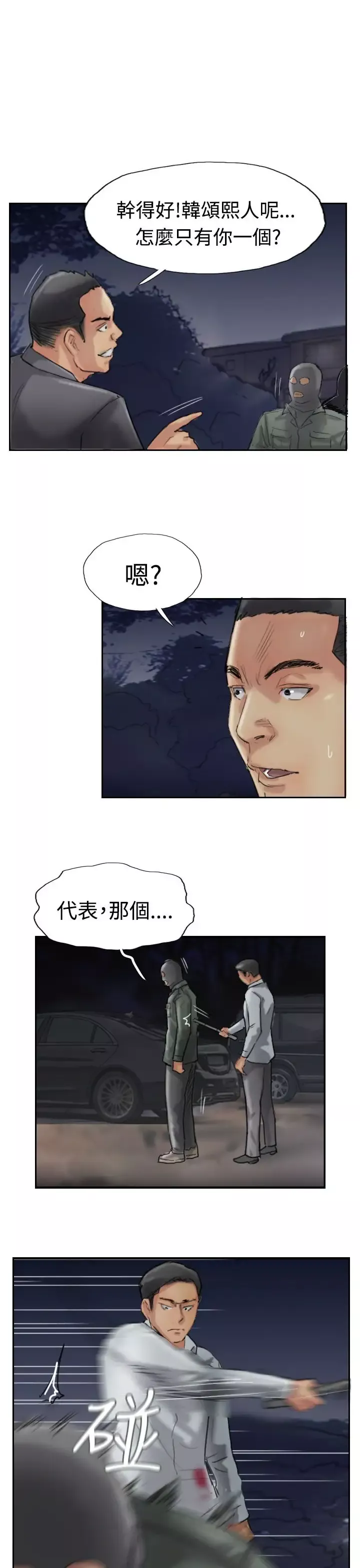 小偷-第32话 - 图片 28
