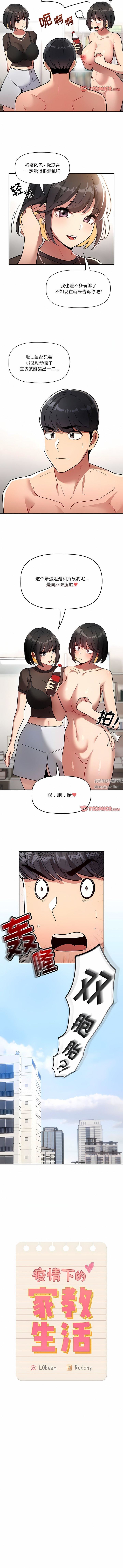 疫情期间的家教生活第68话
