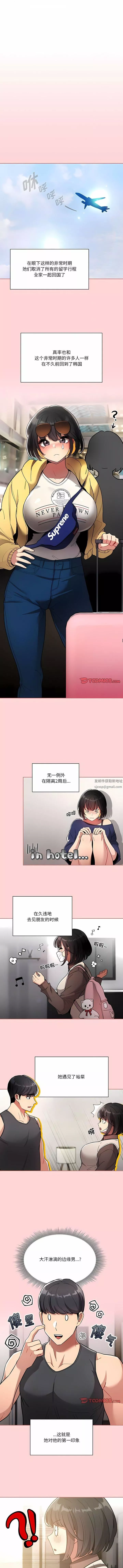 疫情期間的家教生活第68話