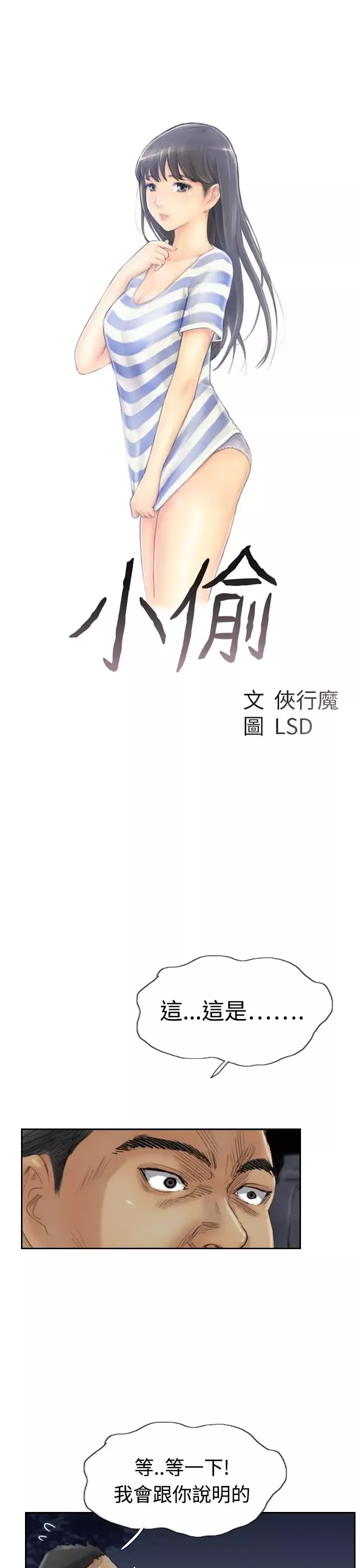 小偷-第33话 - 图片 3