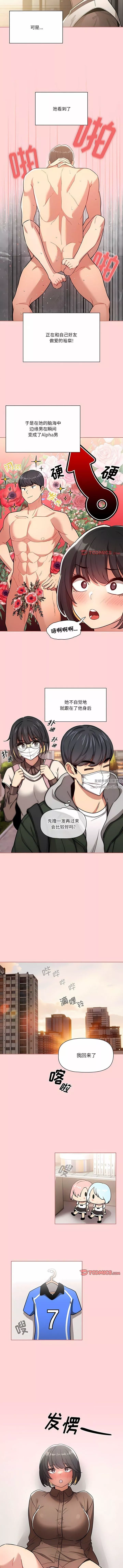 疫情期间的家教生活-第68话 - 图片 4