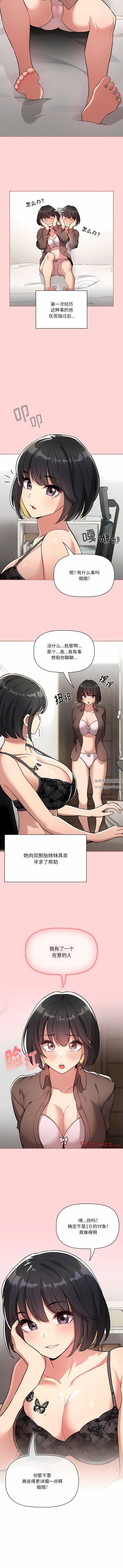 疫情期間的家教生活第68話