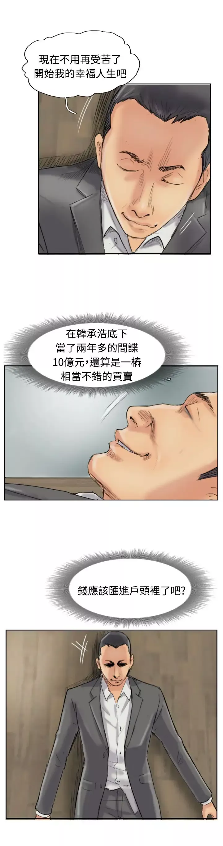 小偷-第33话 - 图片 8