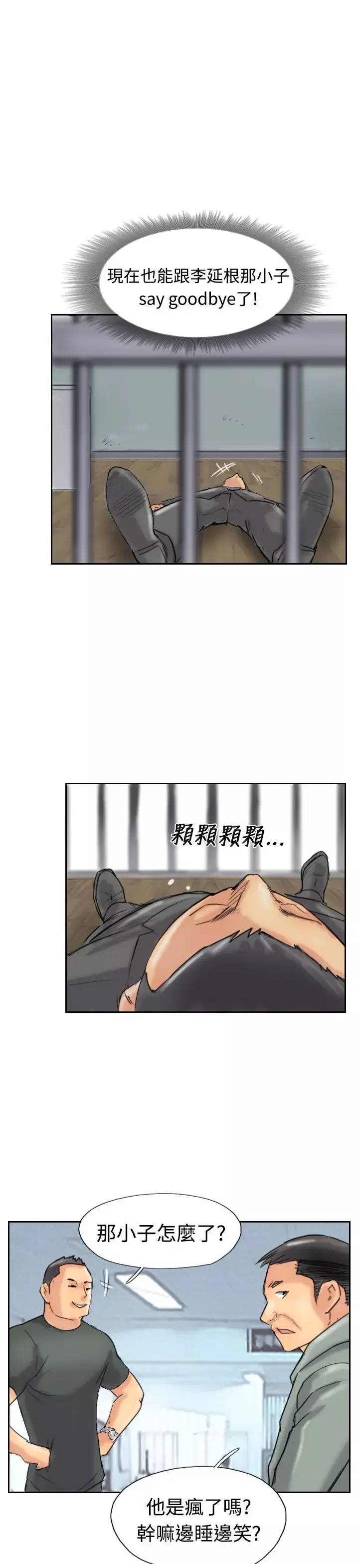 小偷-第33话 - 图片 9