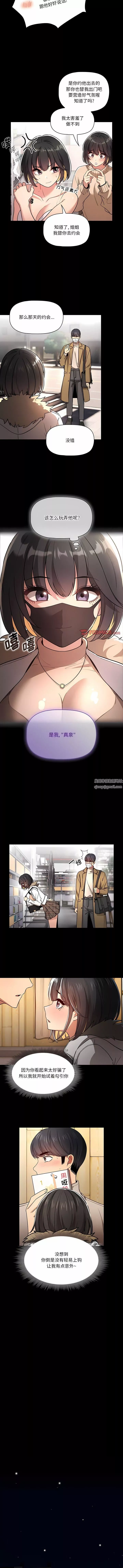 疫情期间的家教生活-第68话 - 图片 9