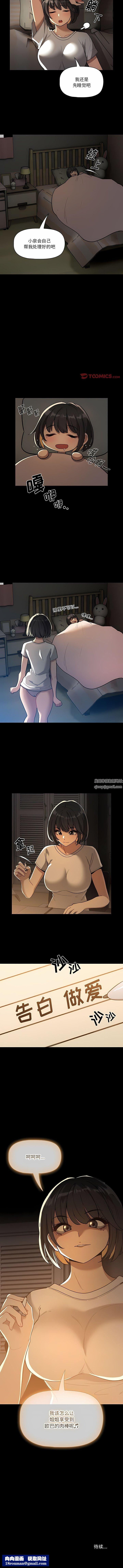 疫情期间的家教生活第68话