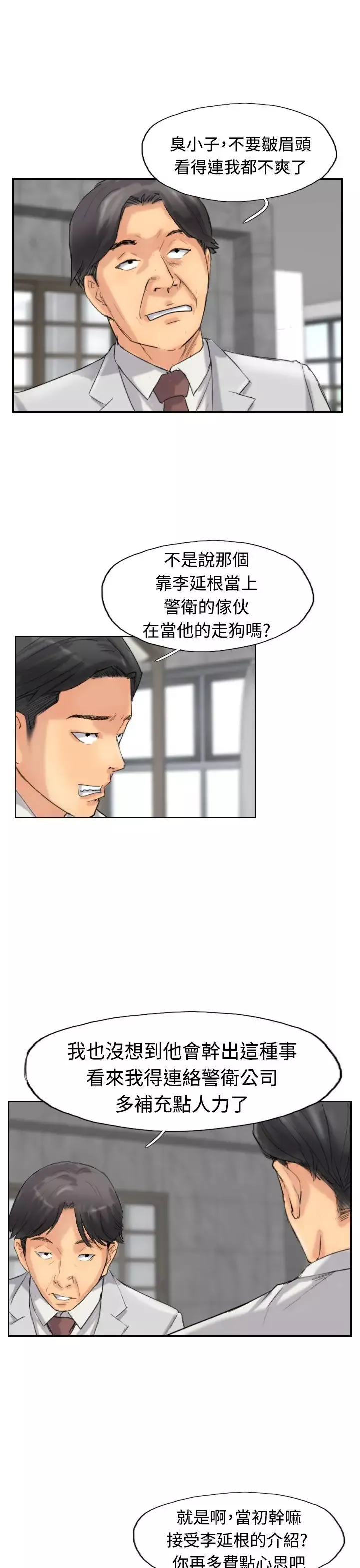 小偷-第33话 - 图片 13