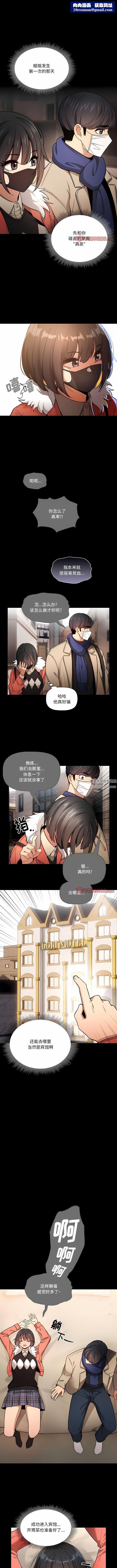 疫情期间的家教生活第69话