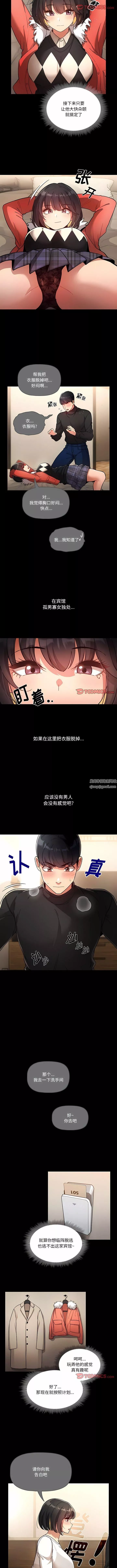 疫情期間的家教生活第69話