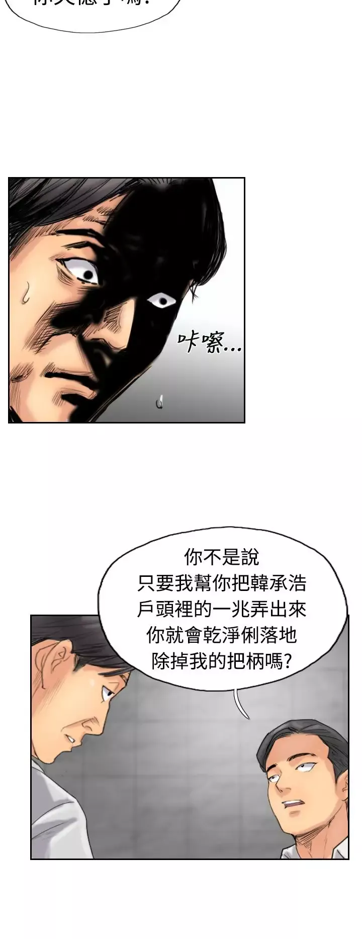 小偷-第33话 - 图片 16