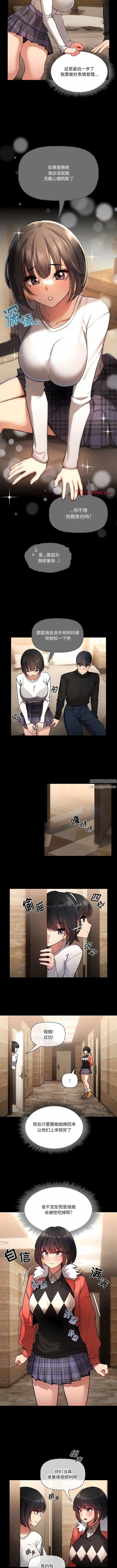 疫情期间的家教生活第69话