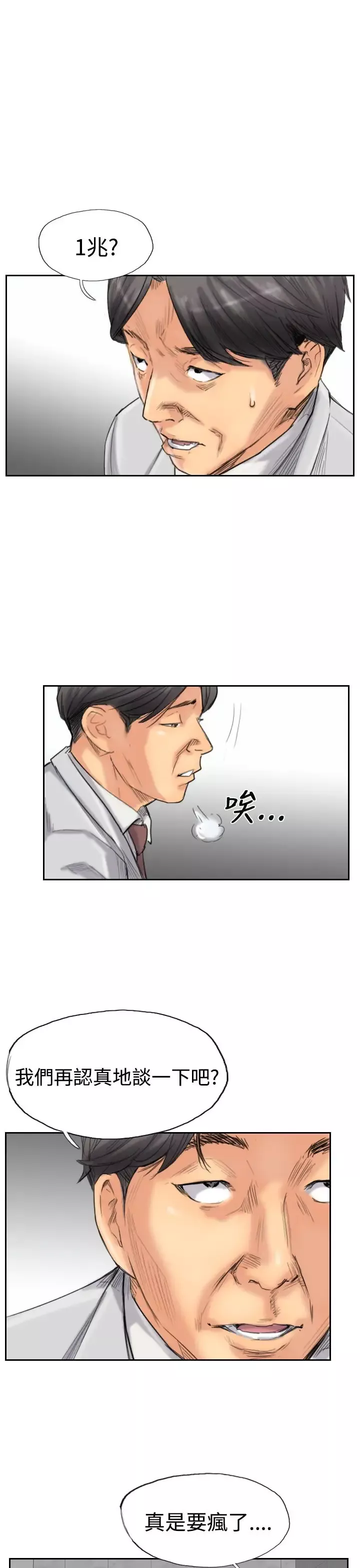 小偷第33话