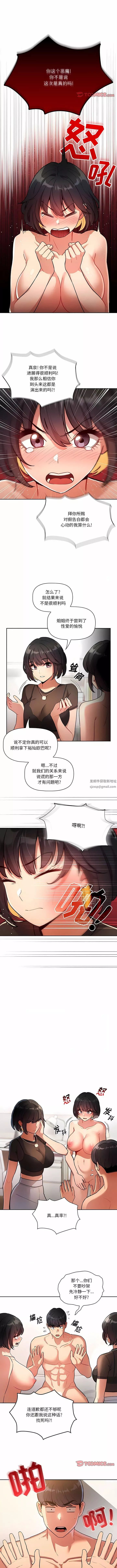 疫情期間的家教生活第69話