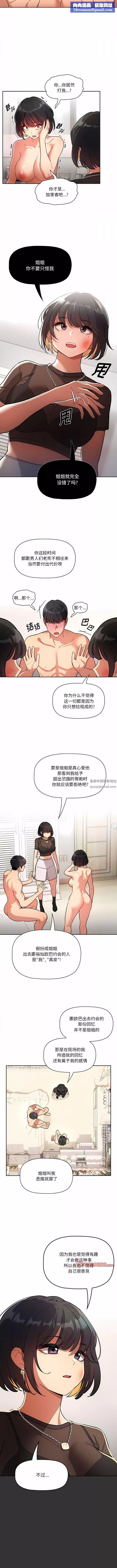 疫情期间的家教生活-第69话 - 图片 6