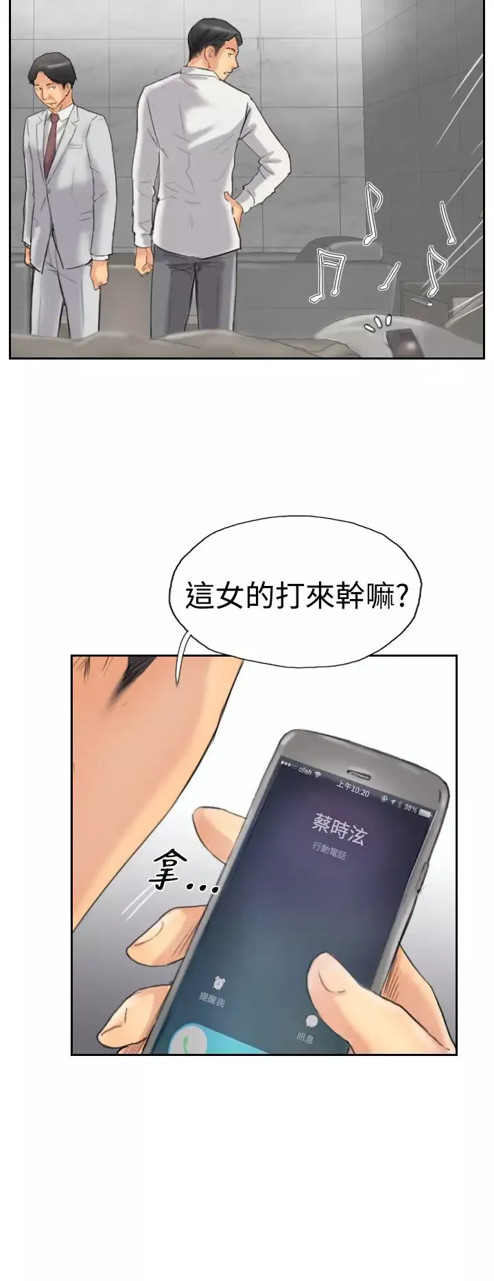 小偷-第33话 - 图片 20