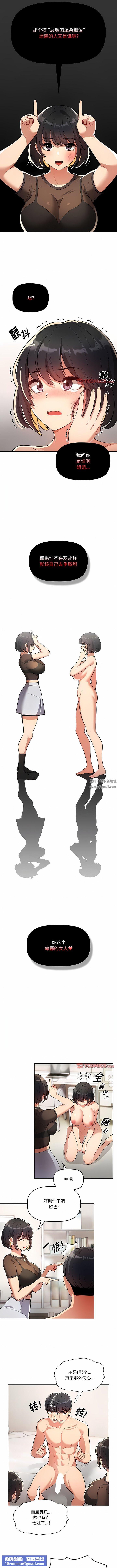 疫情期间的家教生活第69话