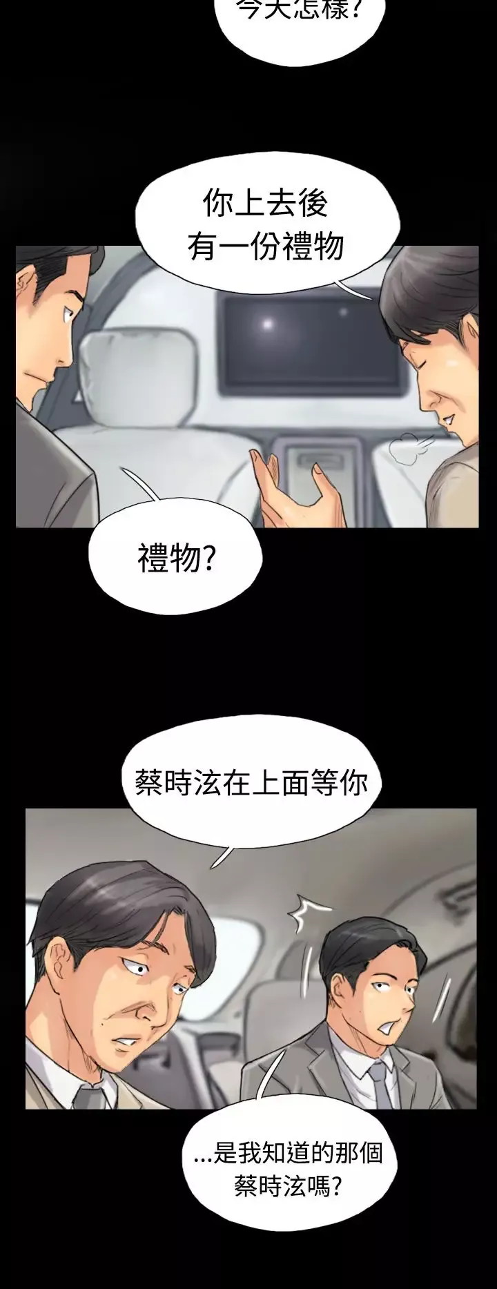 小偷-第33话 - 图片 22