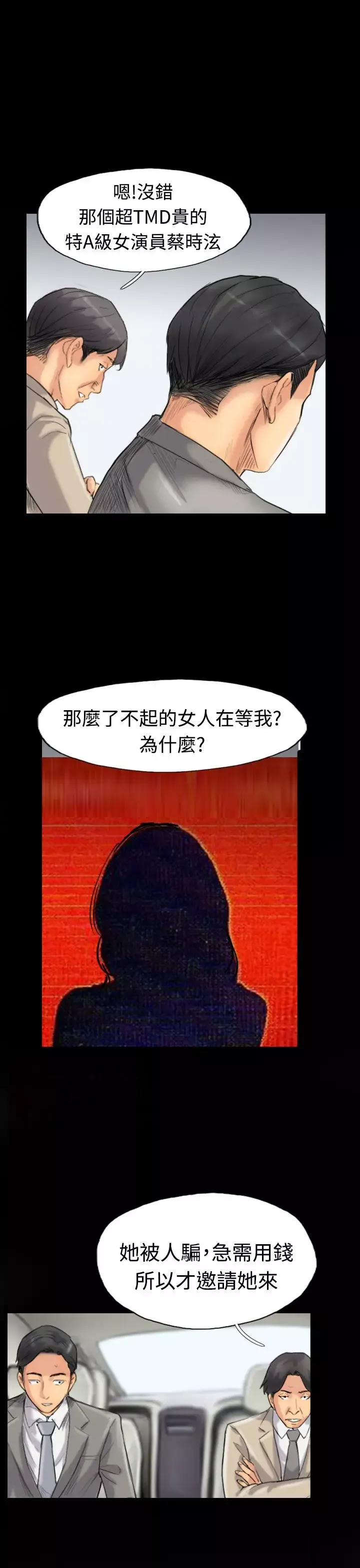 小偷-第33话 - 图片 23