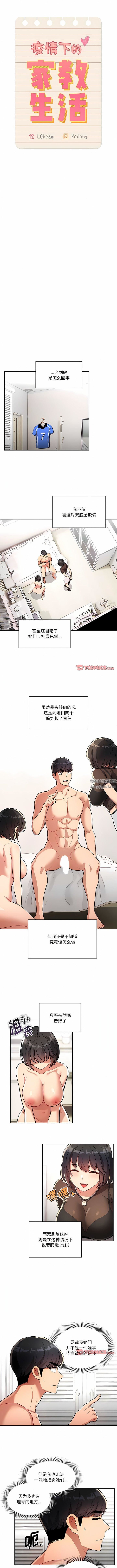 疫情期间的家教生活第69话