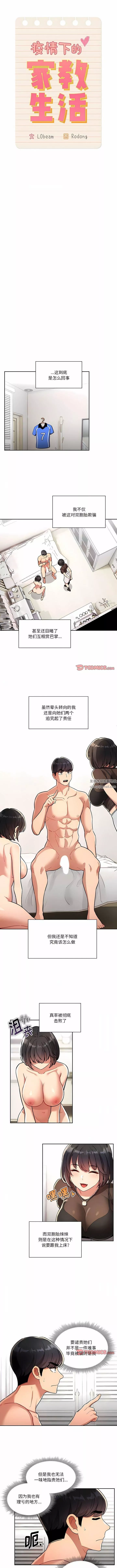 疫情期間的家教生活第69話