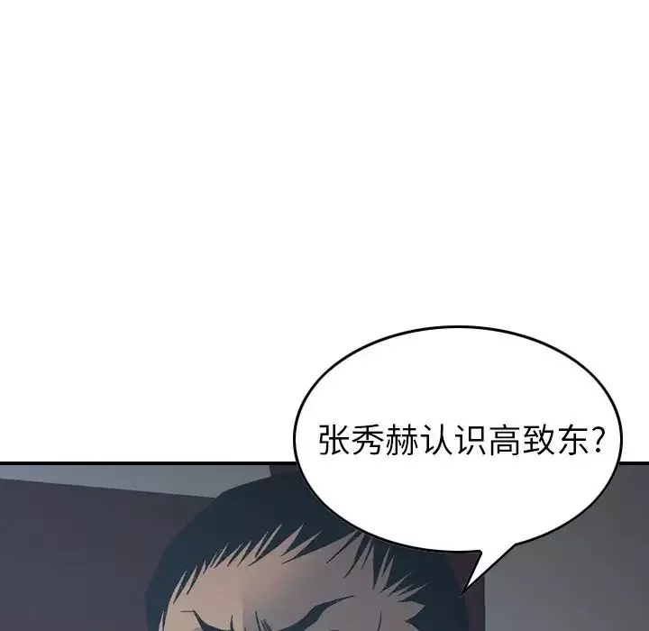 经纪人-第90话 - 图片 56