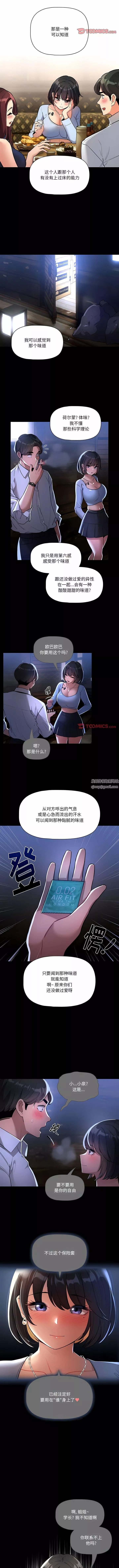 疫情期間的家教生活第70話