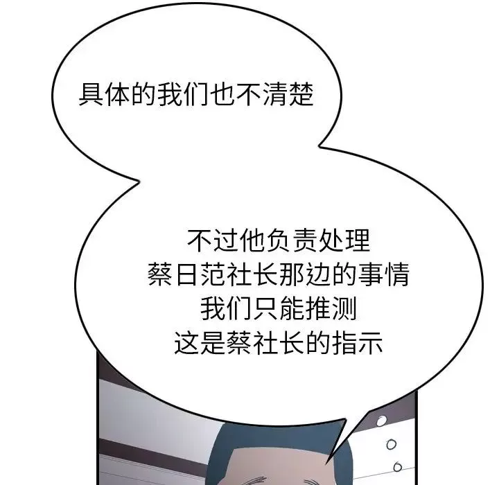 经纪人-第90话 - 图片 69