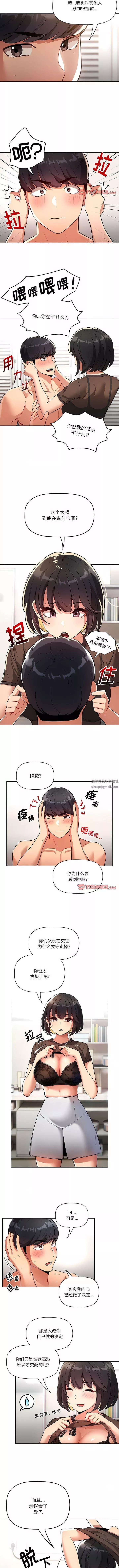 疫情期间的家教生活-第70话 - 图片 5