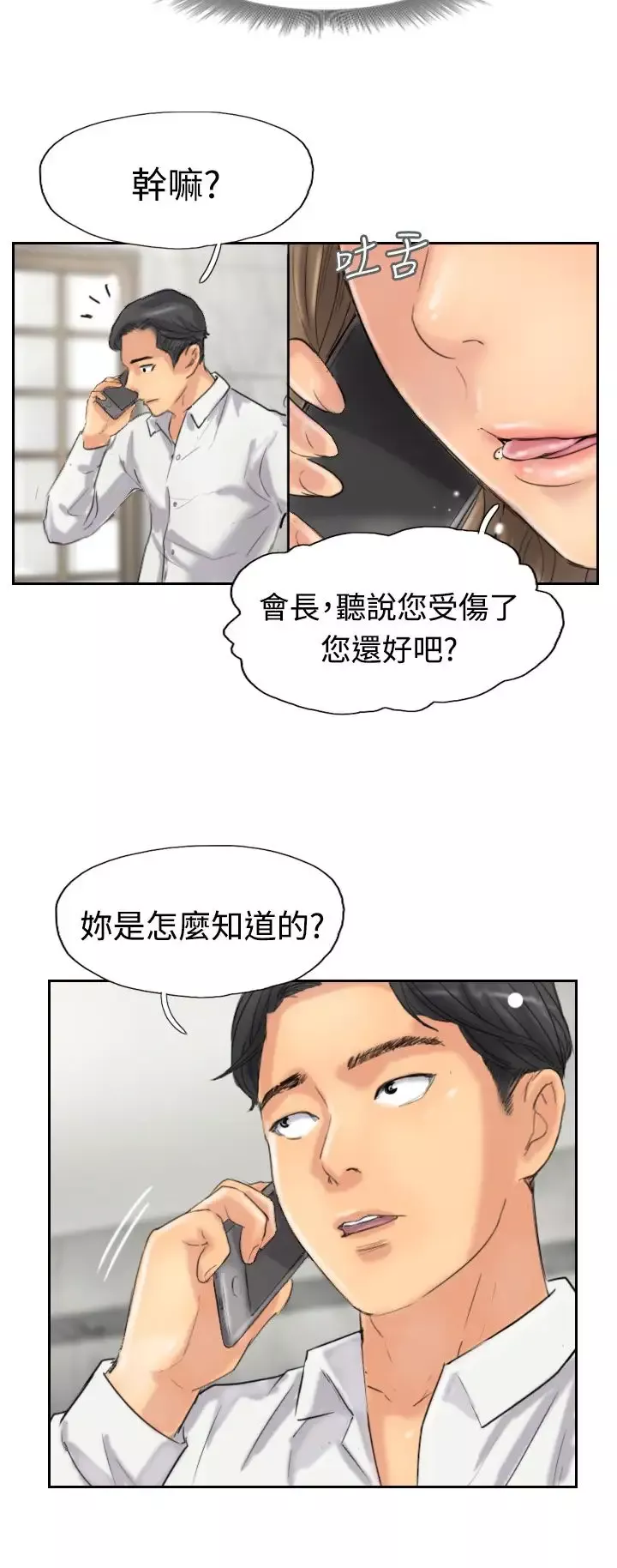 小偷-第34话 - 图片 2