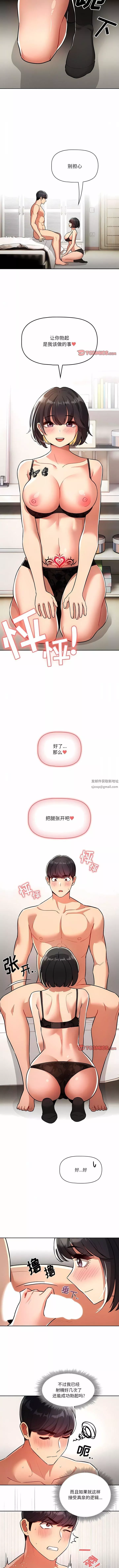 疫情期間的家教生活第70話