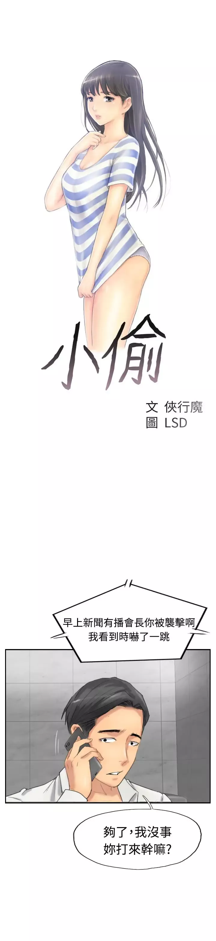 小偷-第34话 - 图片 3