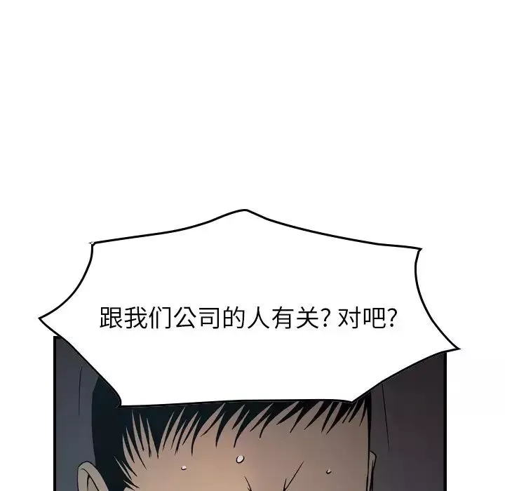 经纪人-第90话 - 图片 88