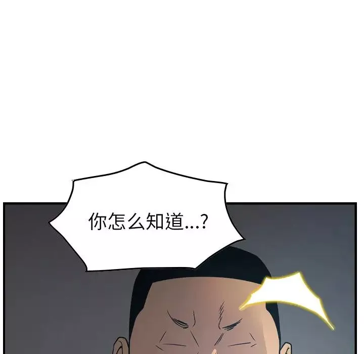 经纪人-第90话 - 图片 90
