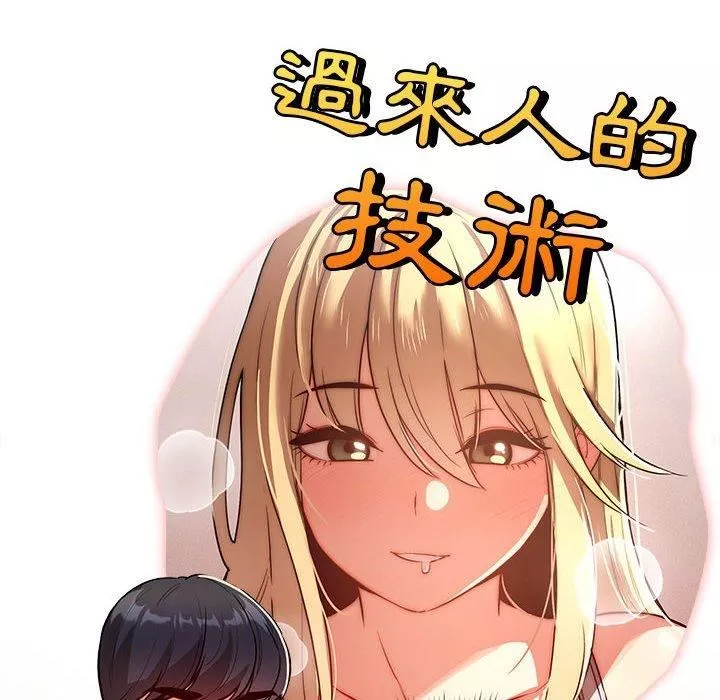 疫情期間的家教生活第71話